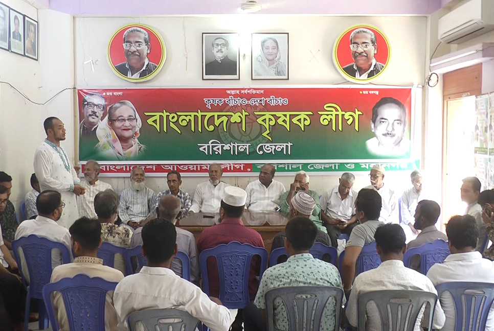 বরিশালে কৃষক লীগের প্রতিষ্ঠাবার্ষিকী পালিত 