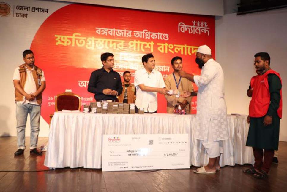 বঙ্গবাজারে ক্ষতিগ্রস্তদের মাঝে ঢাকা জেলা প্রশাসনের অর্থ সহায়তা


