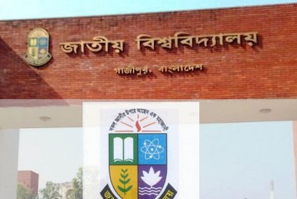জাতীয় বিশ্ববিদ্যালয়ের ১ম বর্ষ পরীক্ষার ফলাফল প্রকাশ