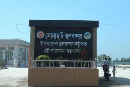 সোনাহাট স্থলবন্দরে ৯ দিন আমদানি-রফতানি বন্ধ