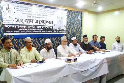 চট্টগ্রাম-৮ আসনের উপনির্বাচনে ইসলামিক ফ্রন্ট প্রার্থীর ইশতেহার ঘোষণা 