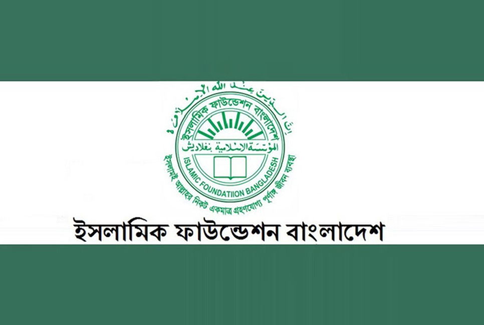 চাঁদ দেখা নিয়ে আবহাওয়া দপ্তরের বক্তব্যের বিষয়ে যা বলল ইসলামিক ফাউন্ডেশন