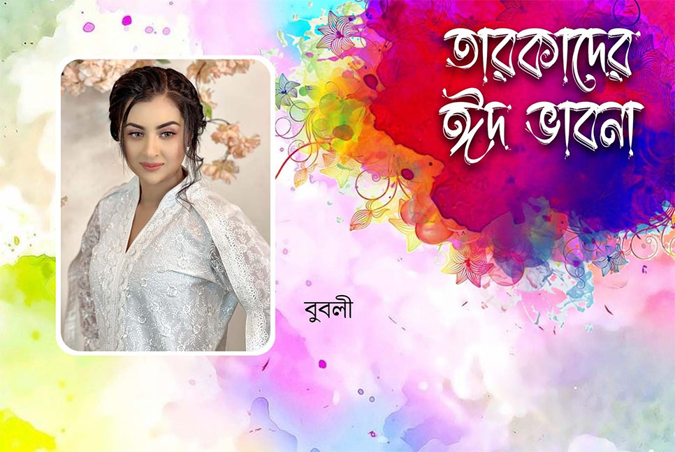 ঈদের পরদিন হল ভিজিটে যেতে পারি