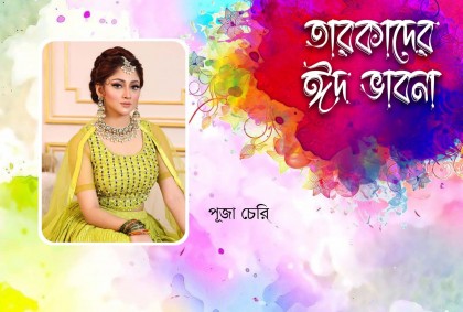 ঈদের দিন সকালের শুরুটা হবে সেমাই দিয়ে