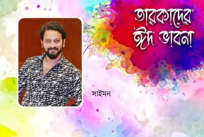 বৃষ্টি না থাকলে শোলাকিয়ায় ঈদের নামাজ পড়বো