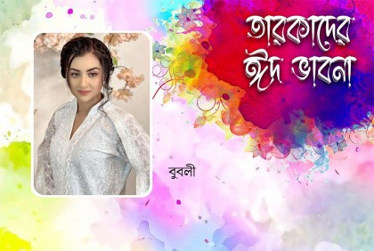 ঈদের পরদিন হল ভিজিটে যেতে পারি