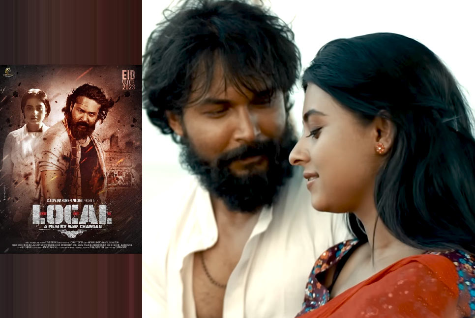 দ্বিতীয় দিনেও দর্শক আগ্রহে ‘লোকাল’