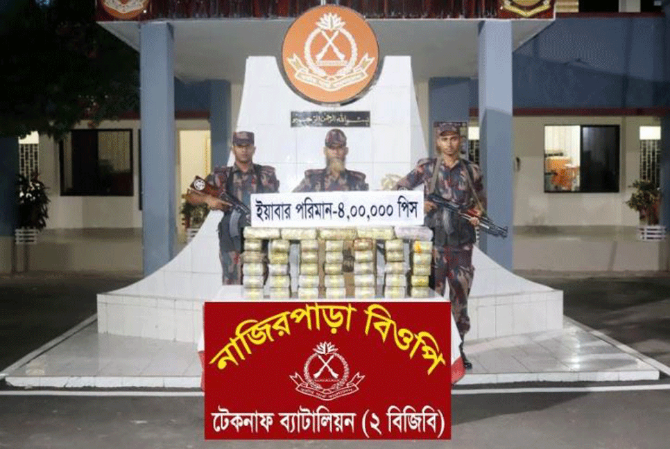 নাফনদীর কেওড়া বাগানে বস্তায় মিলল ৪ লাখ পিস ইয়াবা