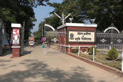 চুয়েটে ভর্তির আবেদন শুরু ১০ মে, পরীক্ষা ১৭ জুন