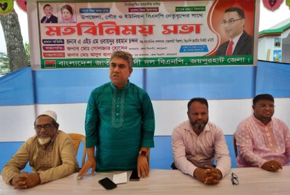 জয়পুরহাট বিএনপির মতবিনিময় সভা অনুষ্ঠিত