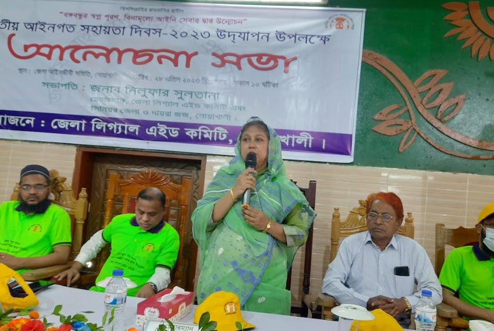 নোয়াখালীতে জাতীয় আইন সহায়তা দিবস পালিত
