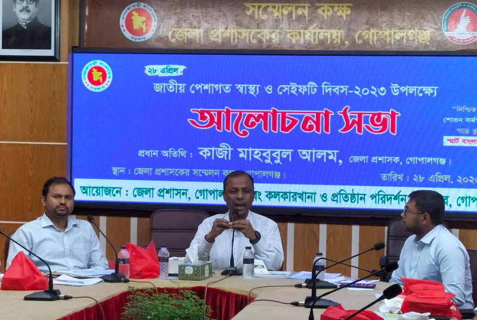 গোপালগঞ্জে পেশাগত স্বাস্থ্য ও সেফটি দিবস পালিত
