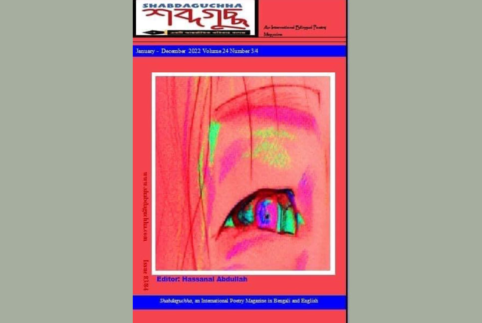 মার্কিন মূলধারার কবিতা উৎসবে 'শব্দগুচ্ছ'র ২৫ বছর