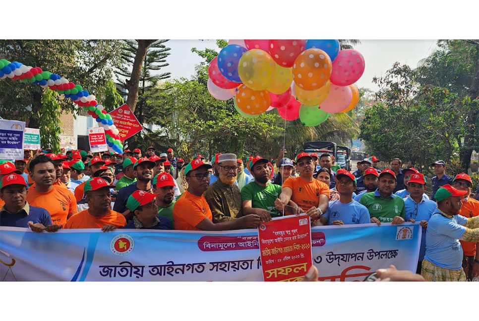 নাটোরে জাতীয় আইনগত সহায়তা দিবস পালিত