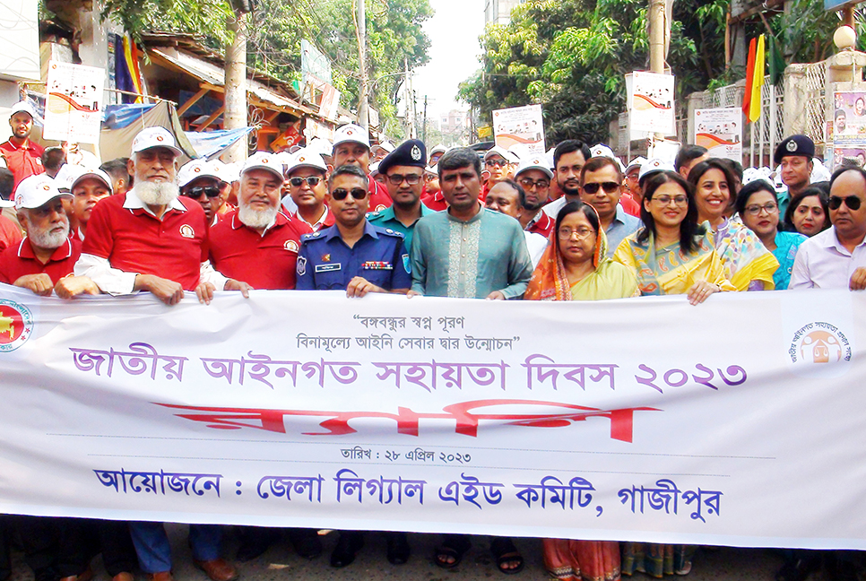 গাজীপুরে জাতীয় আইনগত সহায়তা দিবস পালিত

