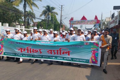 নেত্রকোনায় জাতীয় আইন সহায়তা দিবস উদযাপন 