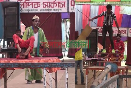 প্রতিকূলতার মাঝে টিকে আছে সার্কাস