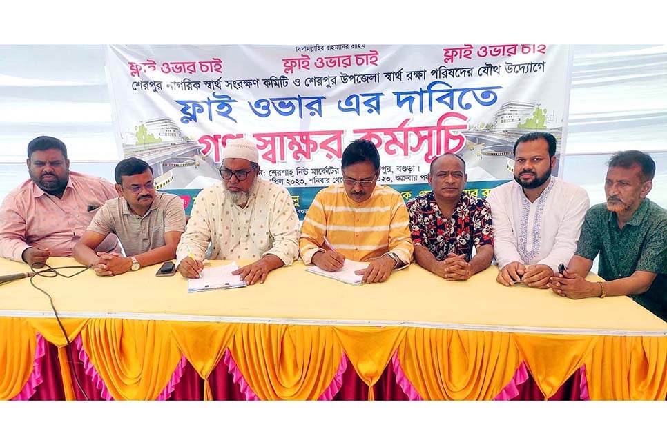 বগুড়ায় ফ্লাইওভার ও আন্ডারপাস নির্মাণের দাবিতে গণস্বাক্ষর

