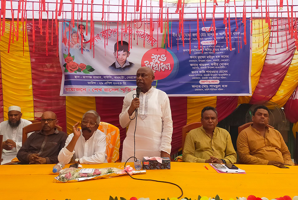 নেত্রকোনায় ইউনিয়ন পর্যায়ে শেখ রাসেল স্মৃতি পাঠাগার উদ্বোধন 