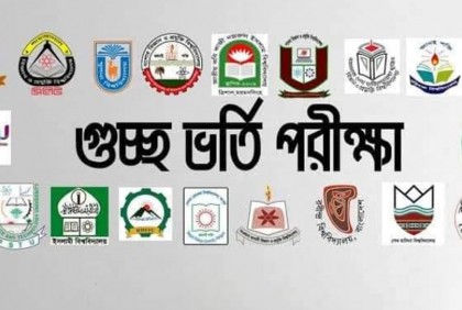 রবিবার শেষ হচ্ছে গুচ্ছভুক্ত বিশ্ববিদ্যালয়ের ভর্তির আবেদন 