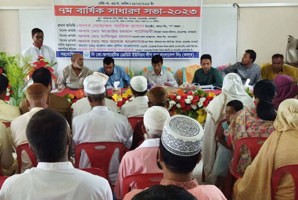 মোরেলগঞ্জ শিক্ষক-কর্মচারী ক্রেডিট ইউনিয়নের সভা