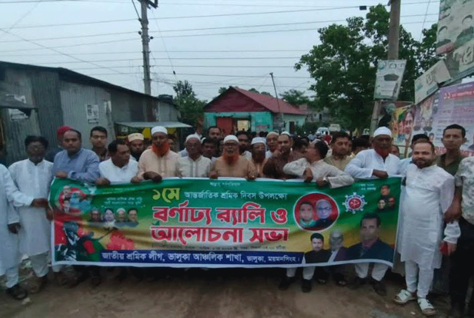 ভালুকায় মে দিবস উপলক্ষে আলোচনা সভা