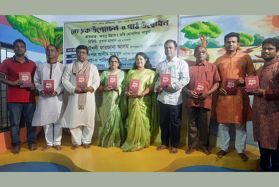 সখীপুরে 'অতনু উদ্ভাস' কাব্যগ্রন্থের মোড়ক উন্মোচন 