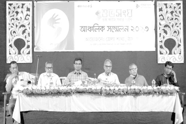 শুভসংঘের আঞ্চলিক সম্মেলন অনুষ্ঠিত