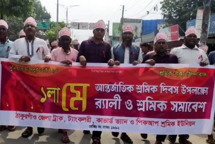 ঠাকুরগাঁওয়ে মহান মে দিবস পালন