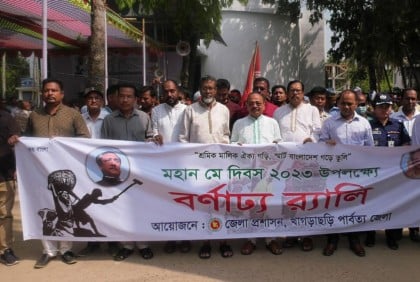খাগড়াছড়িতে মে দিবসে র‌্যালি ও আলোচনা সভা