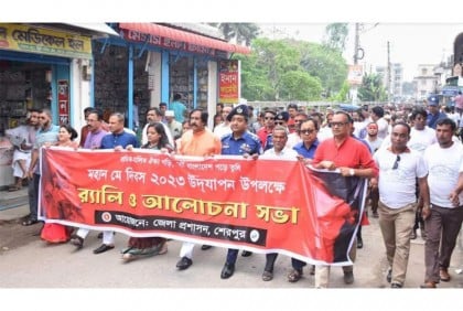 
শেরপুরে মহান মে দিবস পালিত