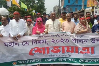 নেত্রকোনায় মহান মে দিবস পালন

