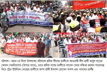 বরিশালে মে দিবসের অনুষ্ঠানে সিটি নির্বাচনের প্রচারণা