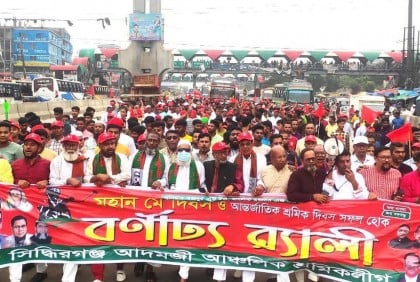 মে দিবসে সিদ্ধিরগঞ্জ-আদমজী আঞ্চলিক শ্রমিকলীগের র‌্যালি