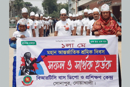 নোয়াখালীতে মহান মে দিবস উপলক্ষে শোভাযাত্রা 