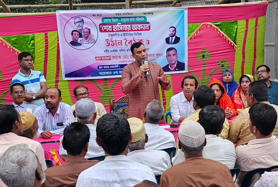 সরকারের উন্নয়ন তুলে ধরে ঠাকুরগাঁওয়ে উঠান বৈঠক