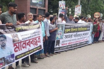 ব্যবসায়ীর খুনিদের ফাঁসির দাবিতে লক্ষ্মীপুরে মানববন্ধন 
