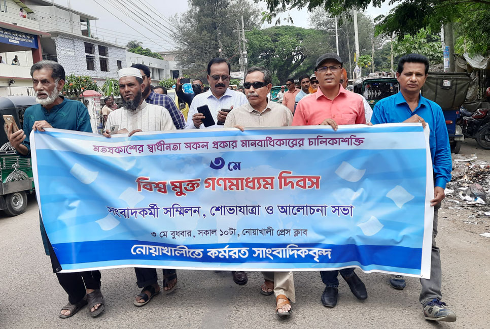 নোয়াখালীতে বিশ্ব মুক্ত গণমাধ্যম দিবস পালিত