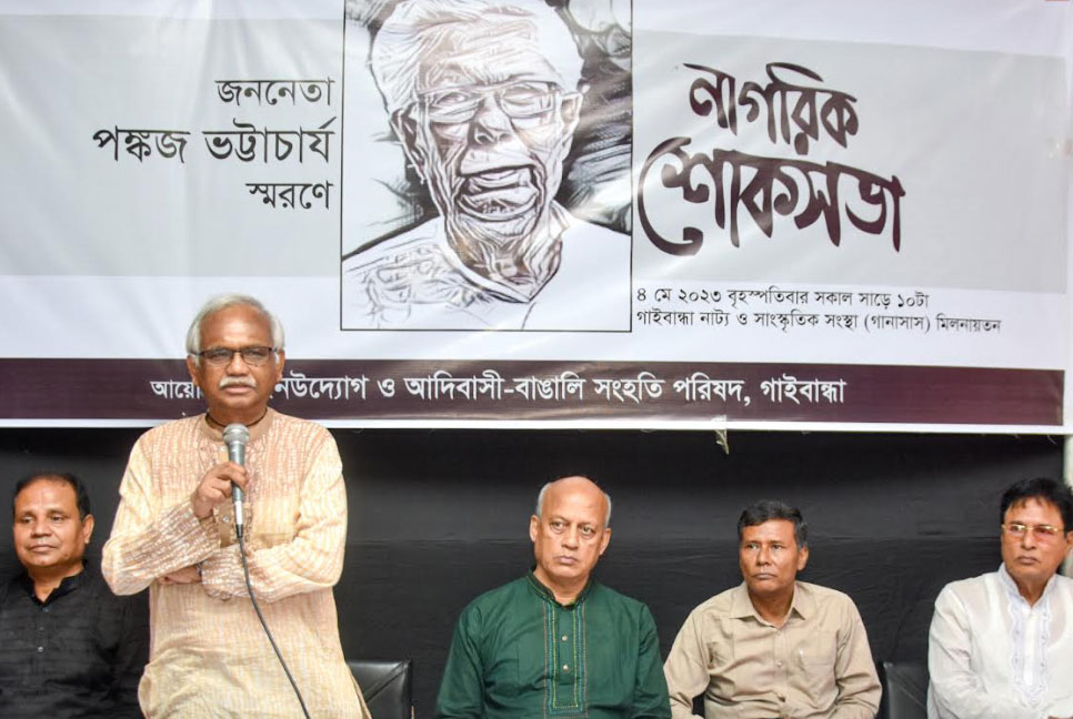 পঙ্কজ ভট্টাচার্য স্মরণে গাইবান্ধায় নাগরিক শোকসভা