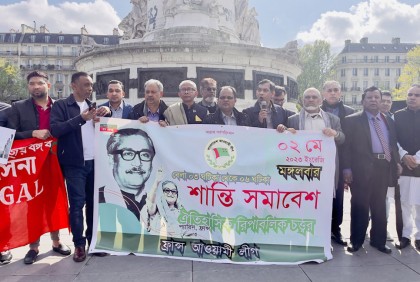 দেশবিরোধী অপপ্রচারের বিরুদ্ধে ফ্রান্স আওয়ামী লীগের শান্তি সমাবেশ

