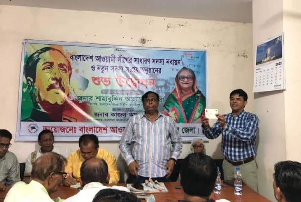 মাদারীপুরে শুরু হয়েছে আওয়ামী লীগের সদস্য সংগ্রহ ও নবায়ন কার্যক্রম 