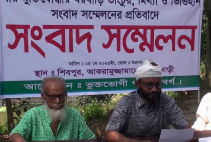 মুক্তিযোদ্ধার বাড়িঘর ভাঙচুরের প্রতিবাদে সংবাদ সম্মেলন