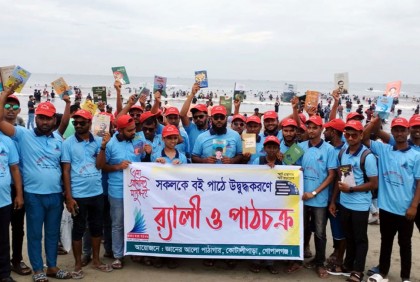 বইপড়ার জন্য উদ্বুদ্ধ করতে সমুদ্র সৈকতে শোভাযাত্রা