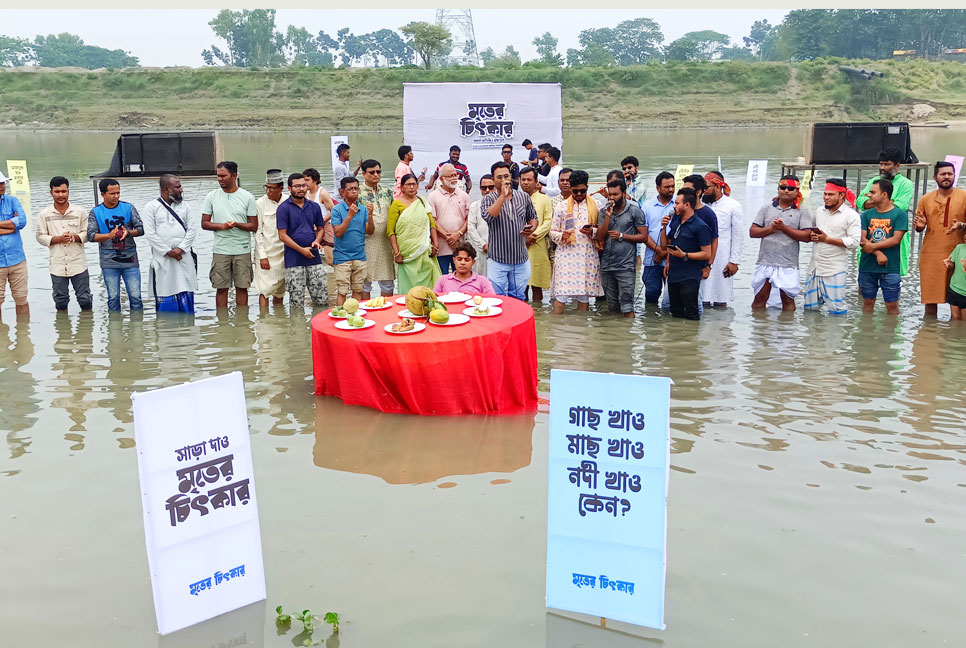  হাঁটু পানিতে দাঁড়িয়ে ব্রহ্মপুত্র বাঁচানোর আকুতি

