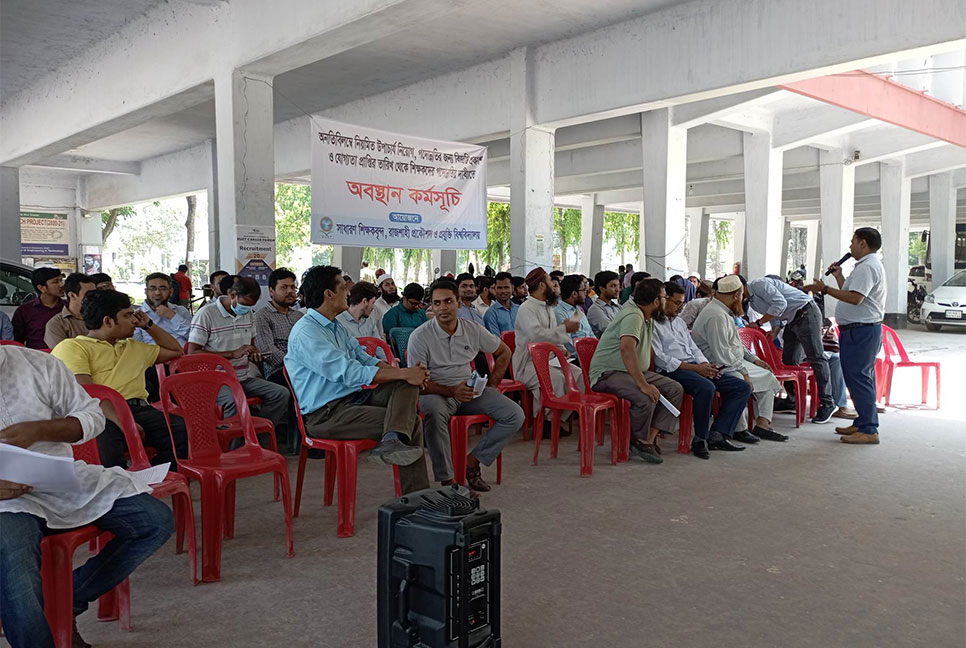 ৩ দফা দাবিতে ফের রুয়েট শিক্ষকদের অবস্থান কর্মসূচি