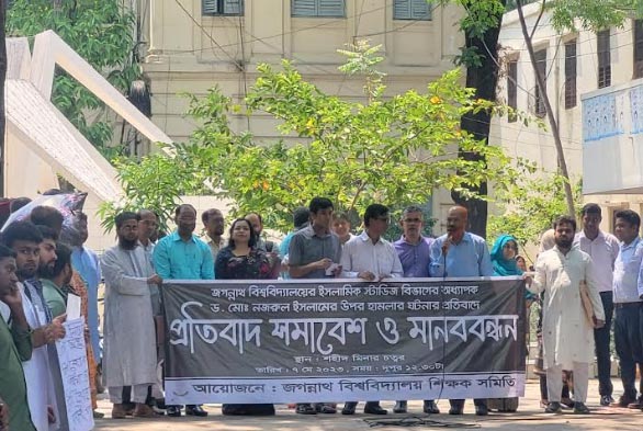 জবি অধ্যাপক নজরুল ইসলামের উপর হামলার প্রতিবাদে জবিশিসের মানববন্ধন