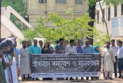 জবি অধ্যাপক নজরুল ইসলামের উপর হামলার প্রতিবাদে জবিশিসের মানববন্ধন