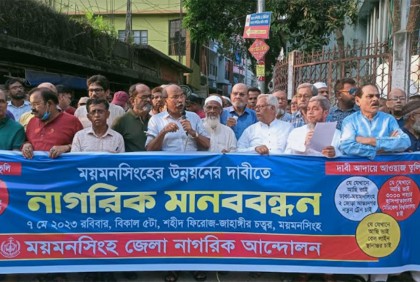 ময়মনসিংহের উন্নয়ন দাবিতে মানববন্ধন