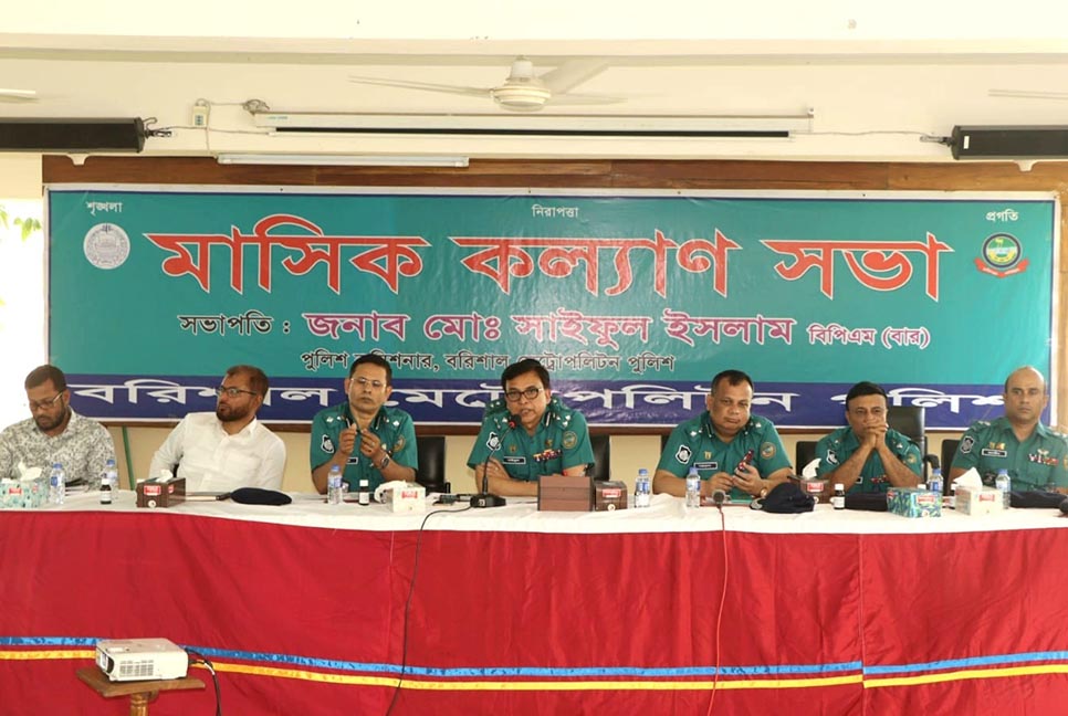 বিএমপি’র কল্যাণ সভা অনুষ্ঠিত