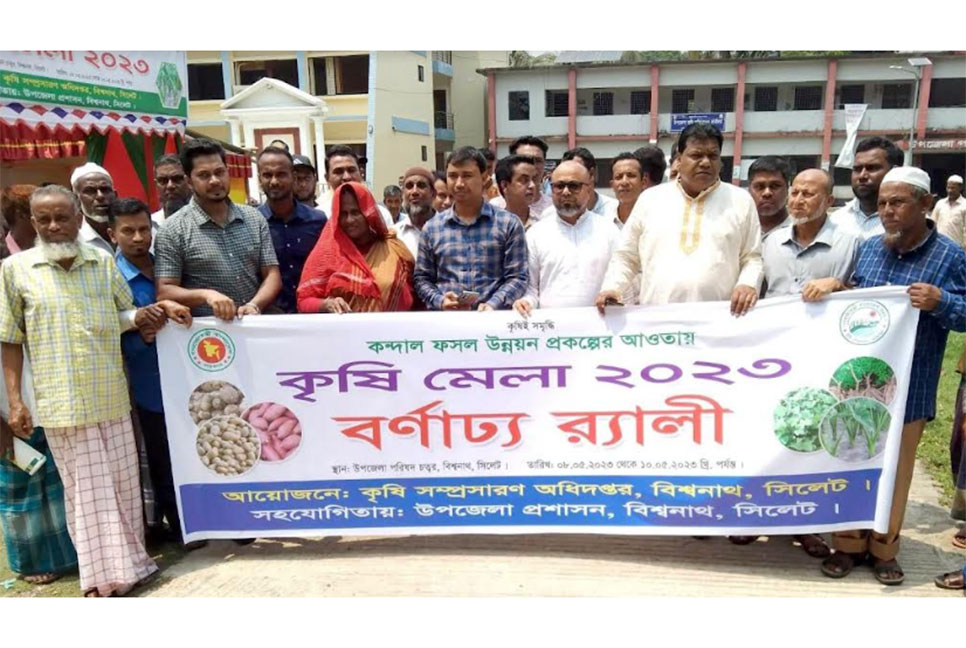 বিশ্বনাথে কৃষি মেলার উদ্বোধন